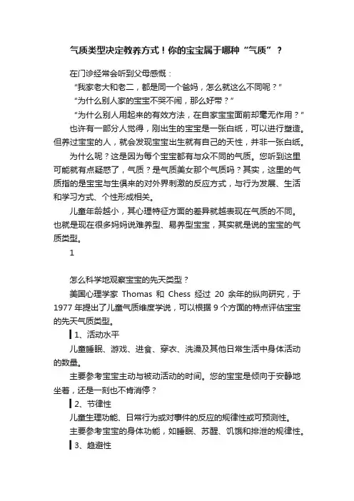 气质类型决定教养方式！你的宝宝属于哪种“气质”？