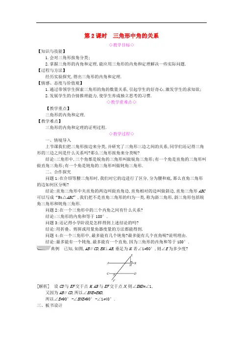 八年级数学上册第13章三角形中的边角关系命题与证明13.1三角形中的边角关系第2课时三角形中角的关系教案