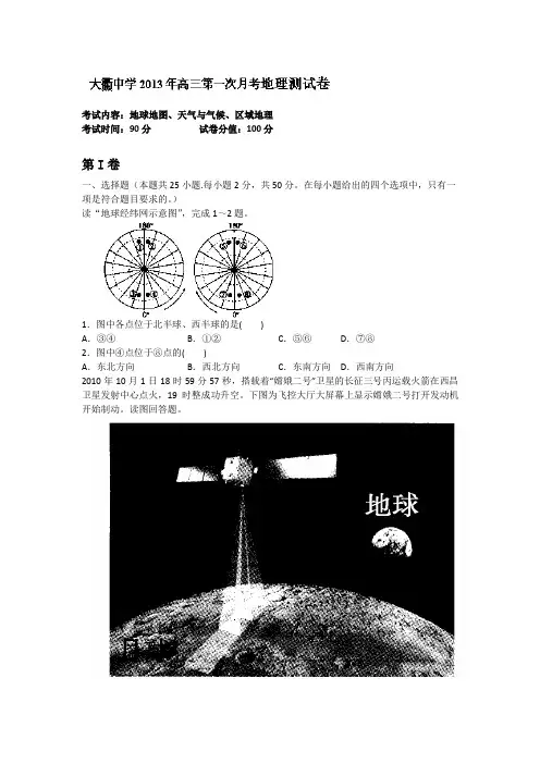 浙江省岱山县大衢中学2014届高三10月月考地理试题