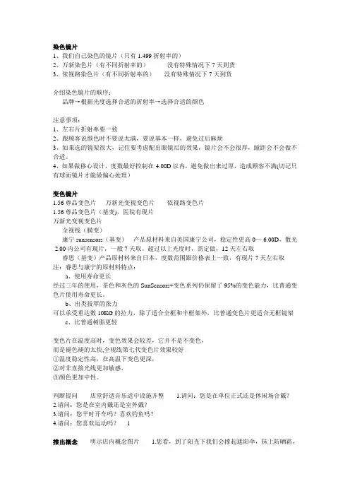 染色镜片,变色镜片偏光镜片知识