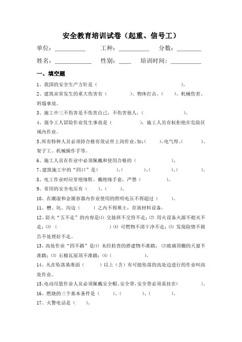 安全教育试卷（塔吊、信号工）