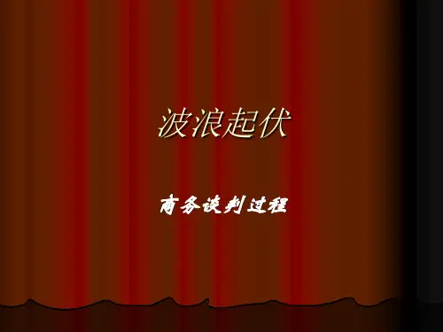 欧洲国家商人谈判的风格和技巧