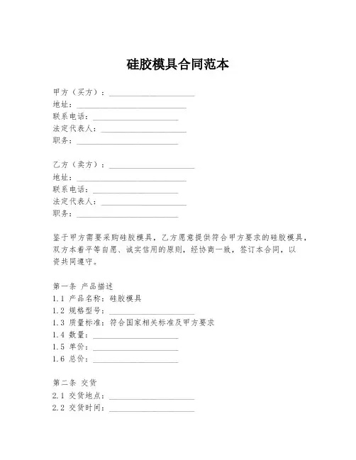 硅胶模具合同范本
