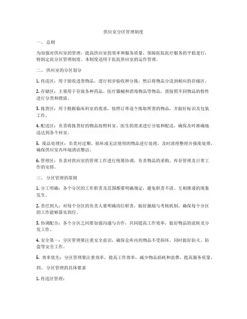 供应室分区管理制度