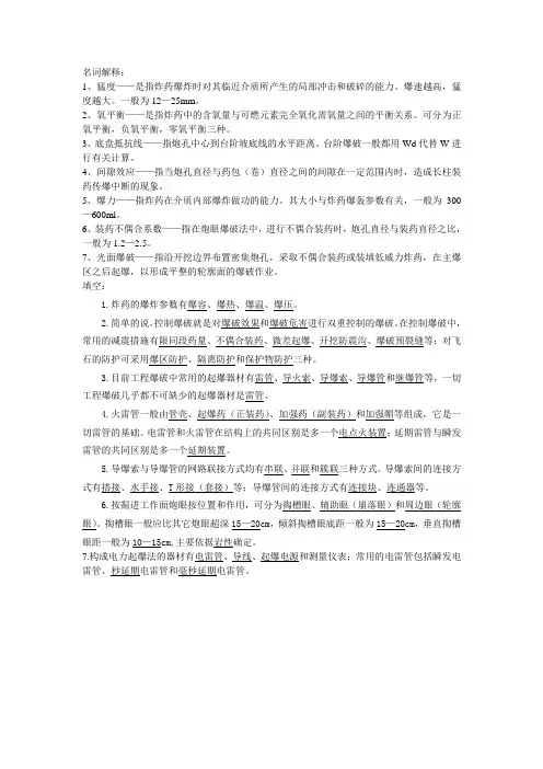 爆破工程复习题