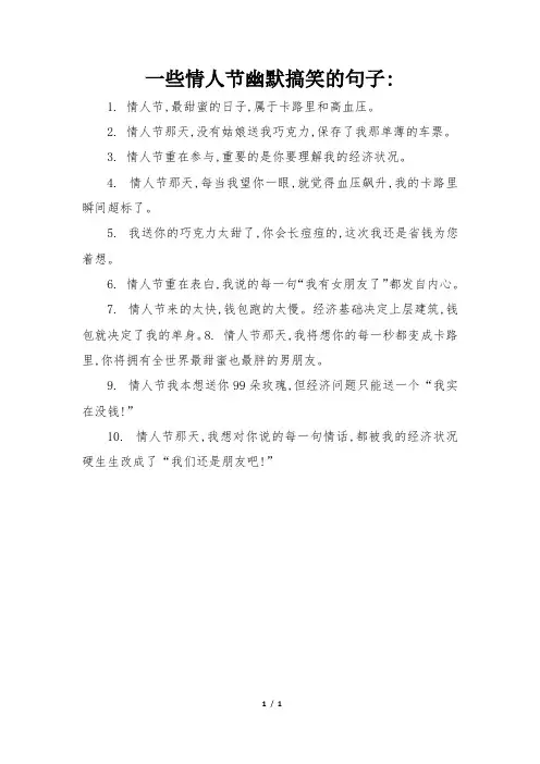 情人节幽默搞笑的句子