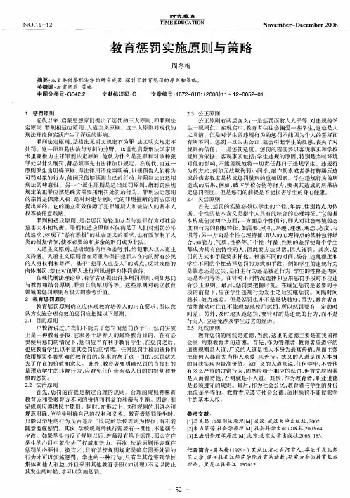 教育惩罚实施原则与策略