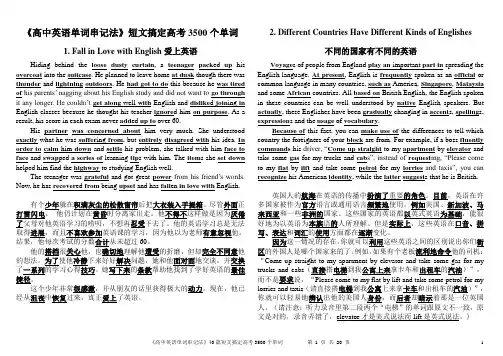 《高中英语单词串记法》40篇英语短文搞定高考3500个单词