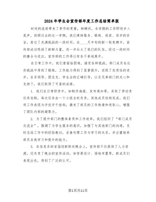 2024年学生会宣传部年度工作总结简单版（六篇）