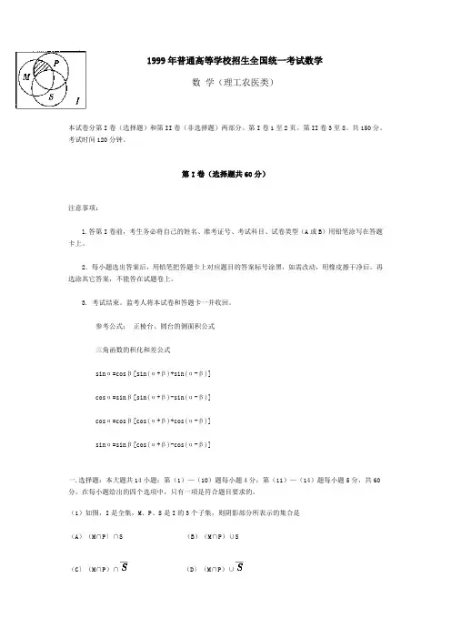 1999年高考北京卷数学(理科)