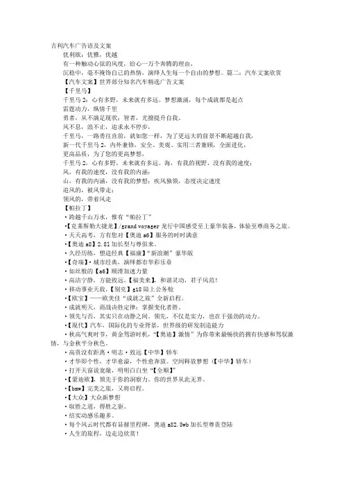 吉利汽车广告语及文案