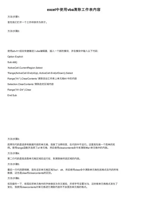 excel中使用vba清除工作表内容