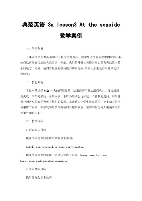 典范英语 3a lesson3 At the seaside教学案例