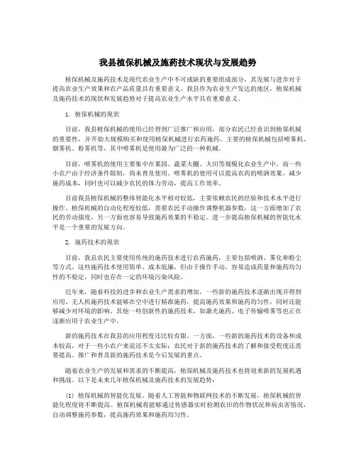 我县植保机械及施药技术现状与发展趋势