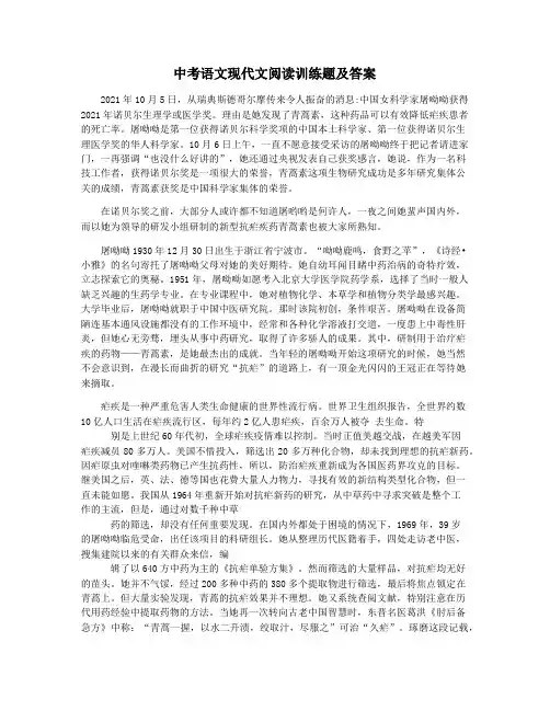 中考语文现代文阅读训练题及答案