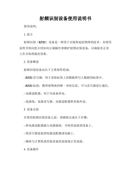 射频识别设备使用说明书