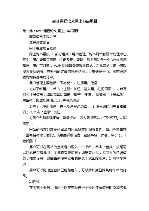 uml课程论文网上书店项目