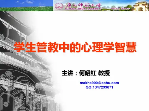 学生管理中的心理学智慧