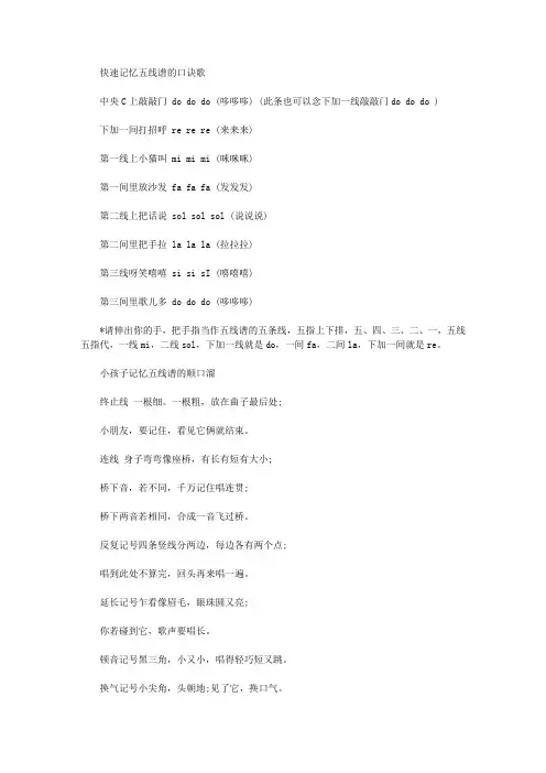 儿童识五线谱快速记忆法口诀