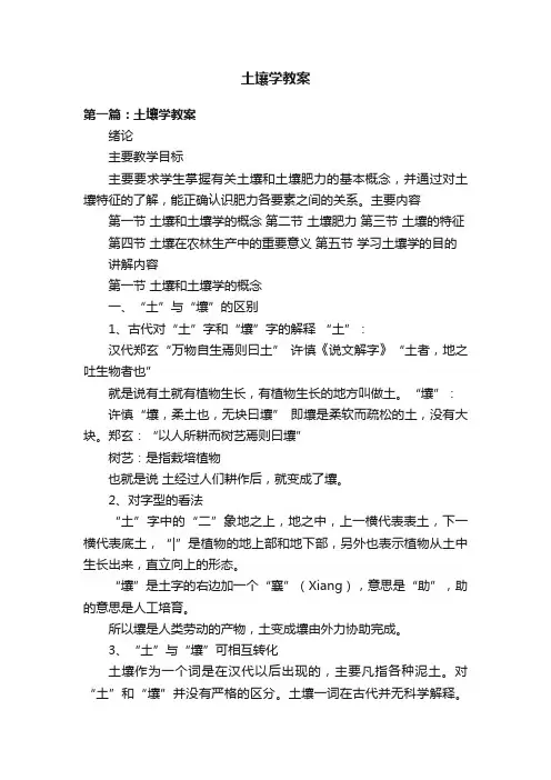 土壤学教案