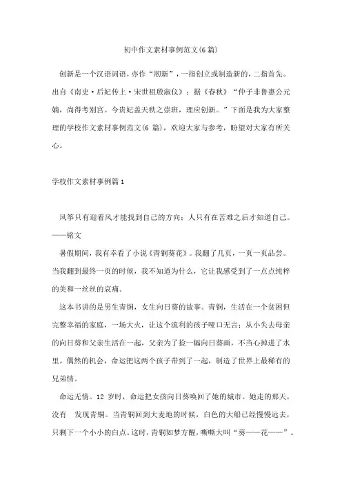 初中作文素材事例范文(6篇)