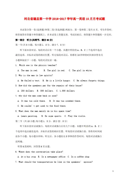 河北省磁县第一中学高一英语10月月考试题
