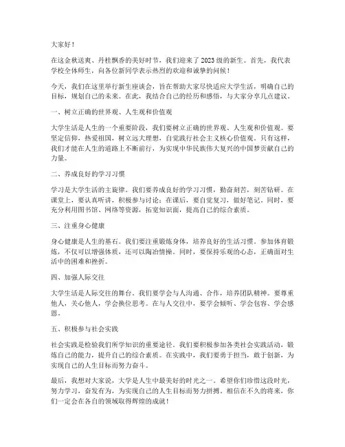 新生座谈领导发言稿