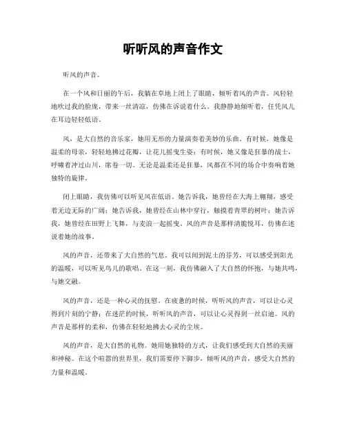 听听风的声音作文