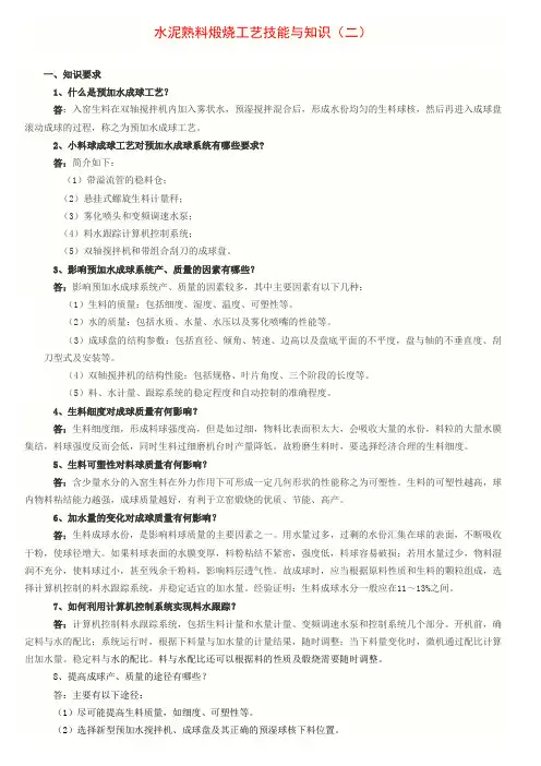 水泥熟料煅烧工技能与知识(二)
