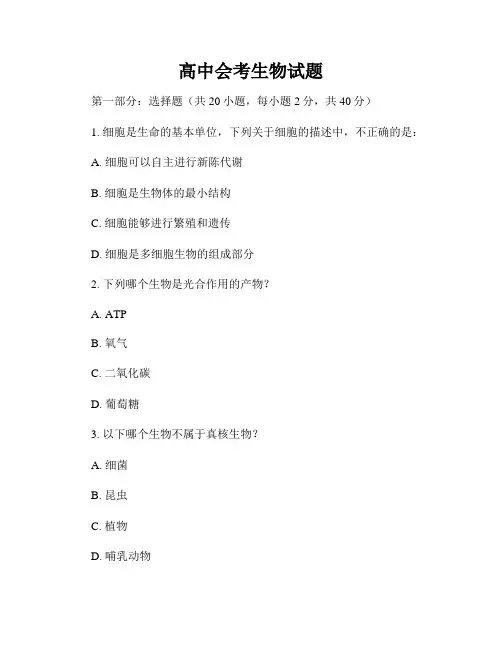 高中会考生物试题