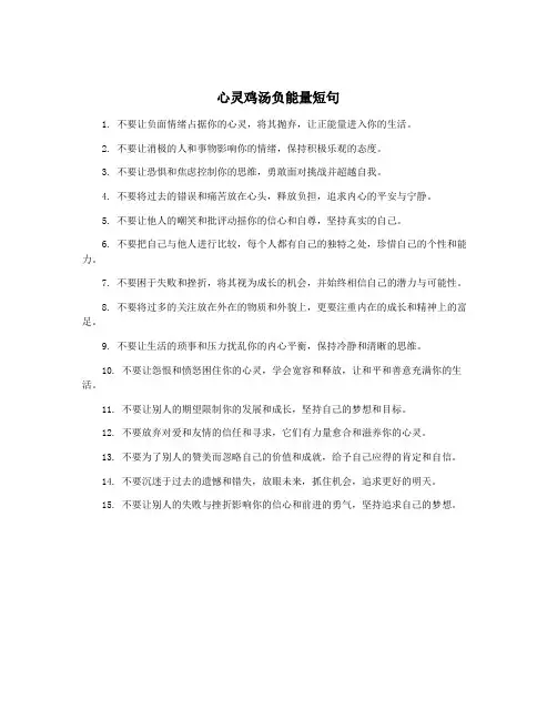 心灵鸡汤负能量短句