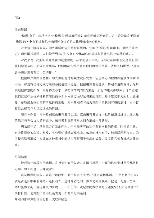 舞蹈编导资料的详细介绍(整合)(三)