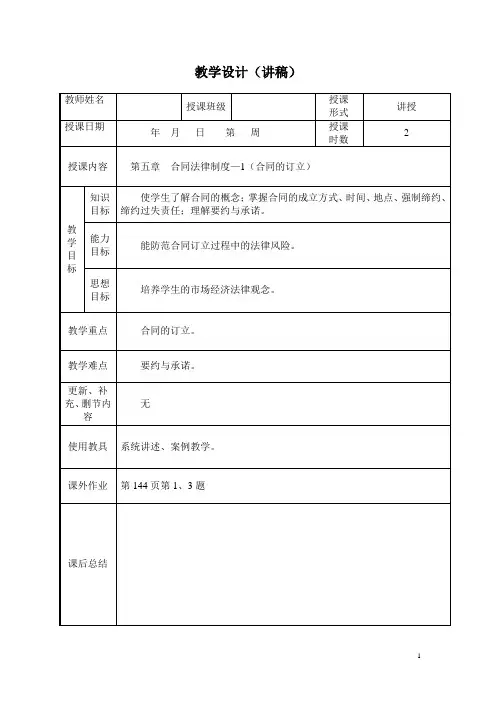 经济法-6-合同法(1)