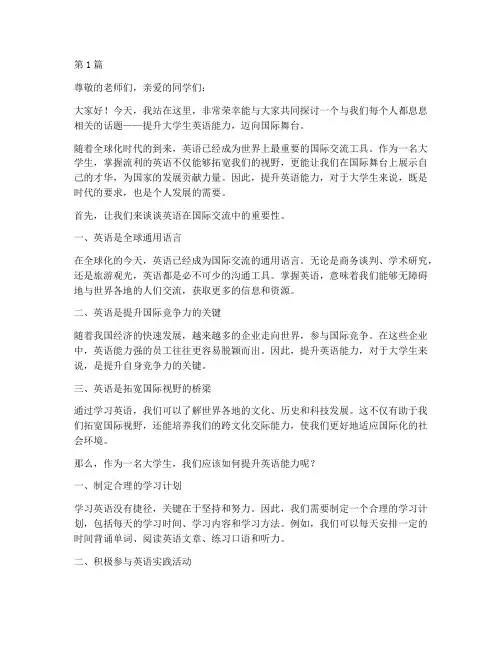 关于大学生英语的演讲稿(3篇)