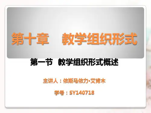 课程与教学论  课件     第十章
