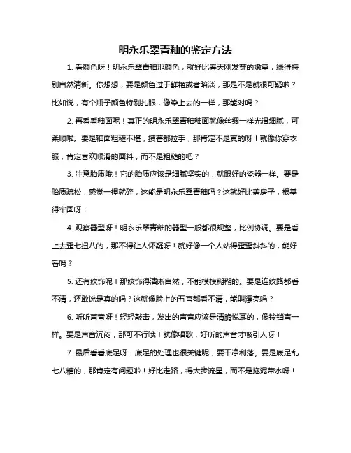 明永乐翠青釉的鉴定方法