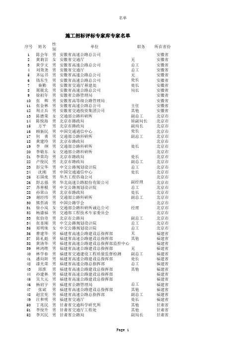 施工招标评标专家库专家名单