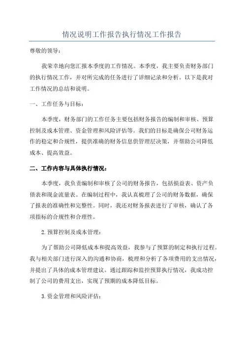 情况说明工作报告执行情况工作报告