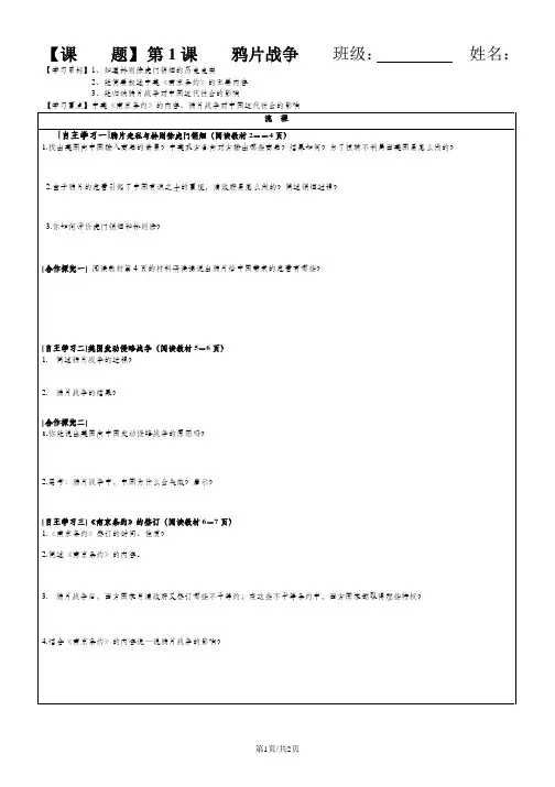 人教部编教材八年级历史上册第1课 鸦片战争导学案含答案