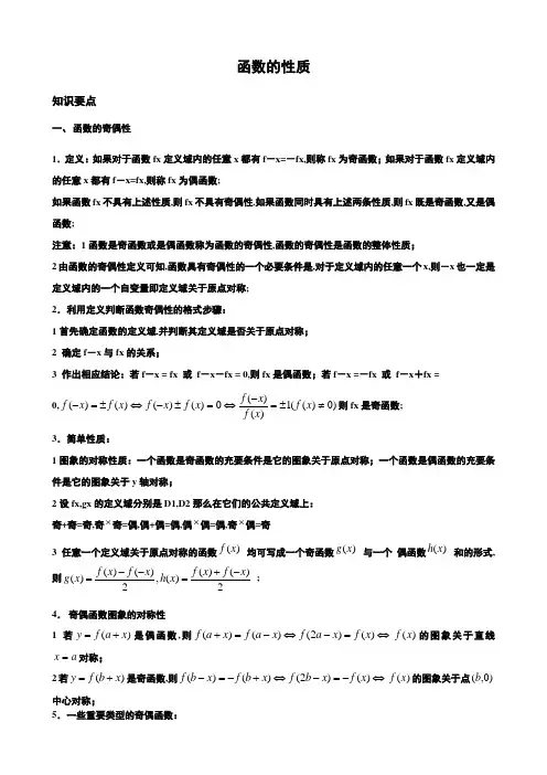 函数的单调性奇偶性与周期性知识点与试题