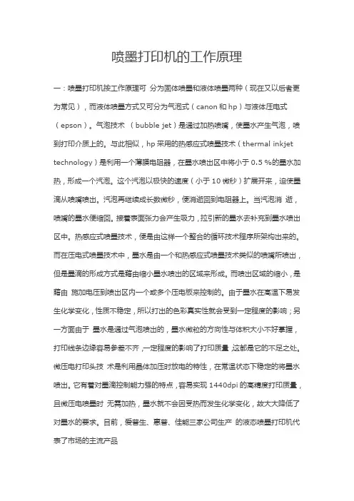 喷墨打印机的工作原理