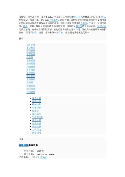 硫酸钡