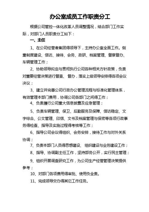 办公室部门成员工作职责分工