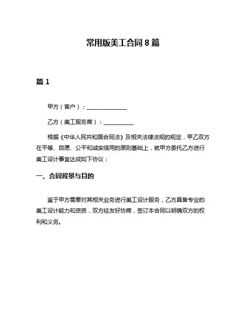 常用版美工合同8篇