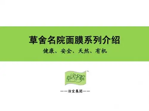 草舍名院面膜介绍