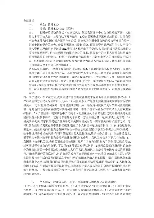 公益诉讼