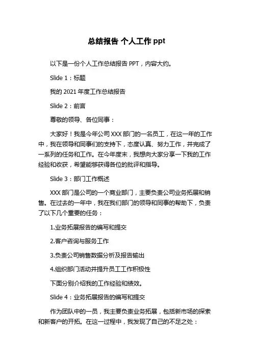 总结报告 个人工作ppt