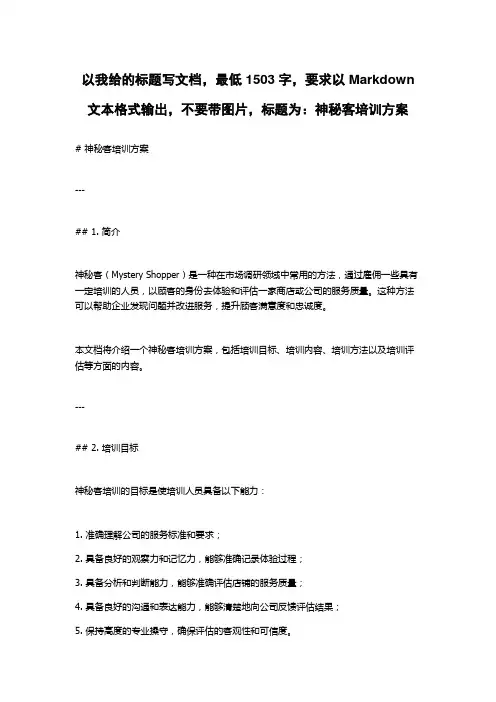 神秘客培训方案