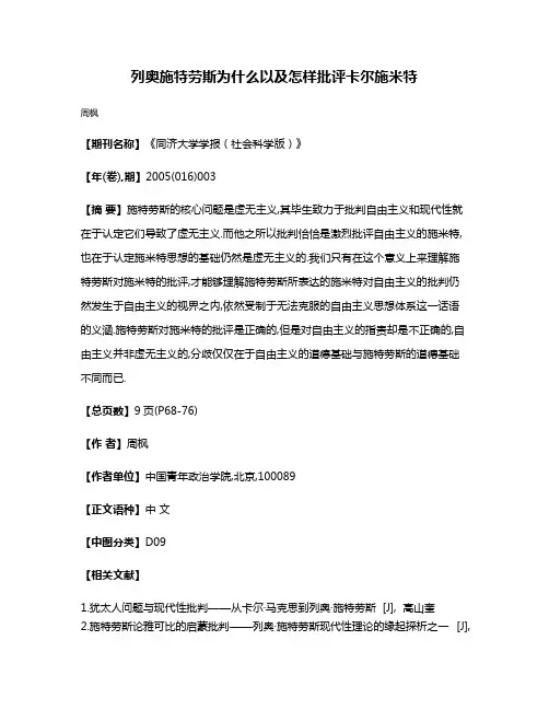 列奥·施特劳斯为什么以及怎样批评卡尔·施米特