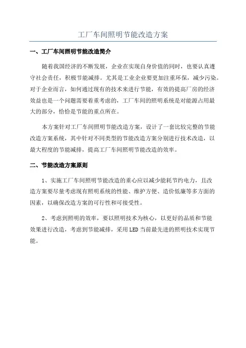 工厂车间照明节能改造方案